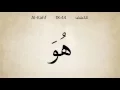 Download Lagu Surat Al Kahf Word by Word recited by Seddiq Al Minshawi
