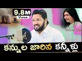Lagu కన్నులు జారిన కన్నీళ్లు తడిపెను దేవుని పాదాలు../ SHALEM RAJU ANNA SONG- THANDRI SANNIDHI MINISTRIES