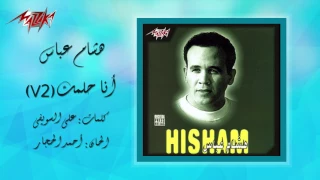هشام عباس انا حلمك 