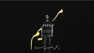                                           فرج سليمان    بركض  بصرخ  مريم دندنها