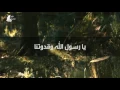 Ya Rasoollah Wa Qudwatana يا رسول الله وقدوتنا
