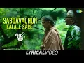 Download Lagu Shabdavachun Kalale Sare | Lyrical | शब्दावाचुन कळले सारे | Bhaai Vyakti Ki Valli | Mahesh Kale