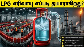 வீட்டுக்கு வரும் கேஸ் சிலிண்டர் எப்படி தயாராகிறது? | Factory முதல் உங்கள் வீடு வரை LPG Gas பயணம்