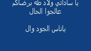 ياسادتي ولاد طه                     دندنها