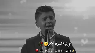 حالات واتس اب محمد جنيد كل ليله تسوة العمر لو كعدو اهلي وياي 