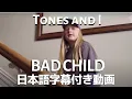 Lagu 【和訳】TONES AND I「Bad Child」【公式】