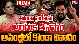 LIVE⭕-కొండా సురేఖను అందుకే తీసేసాం | Konda Surekha Controversy In Telangana Assembly | CVR News