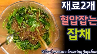 2가지 재료로 만든 잡채! 혈압 낮추는 초간단 건강 레시피 (참나물, 당면) | 준티비, JUNTV