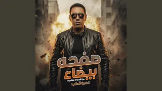 صفحة بيضا   شكرا يا معلمين   دندنها