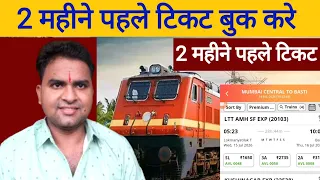 How to Book Train Tickets 2 Months in Advance | IRCTC Advance Booking 2026