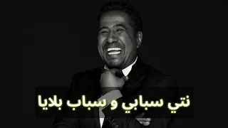 نتي سبابي وسباب بلايا Neti Sebabi Sebabe Belaya 