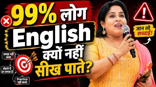 Why Your English Isn't Improving (Even After Years)😳 | Neetu Singh Spoken