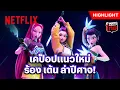 Download Lagu เคป็อปมือปราบปีศาจ ใครขวางทางเจอทุบ - KPop Demon Hunters | Netflix