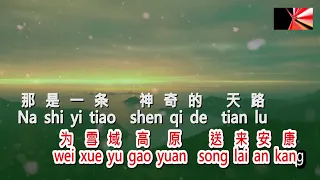 Download Tian lu 天 路 No vokal karaoke MP3