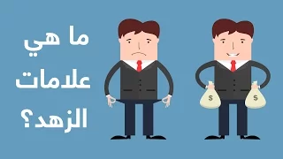 هل أنت زاهد في الدنيا فعلا     أيها المريد   علي الجفري                    دندنها