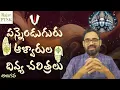 Download Lagu Divine histories of 12 Alwars Alwar stories in Telugu { Rajan PTSK