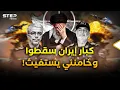 Download Lagu إسرائيل أبادت رؤوس إيران الثقيلة.. خامنئي يواجه المعركة الكبرى بمن؟