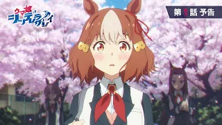 YouTube影片, 內容是賽馬娘 灰髮灰姑娘 的 第 1 話預告