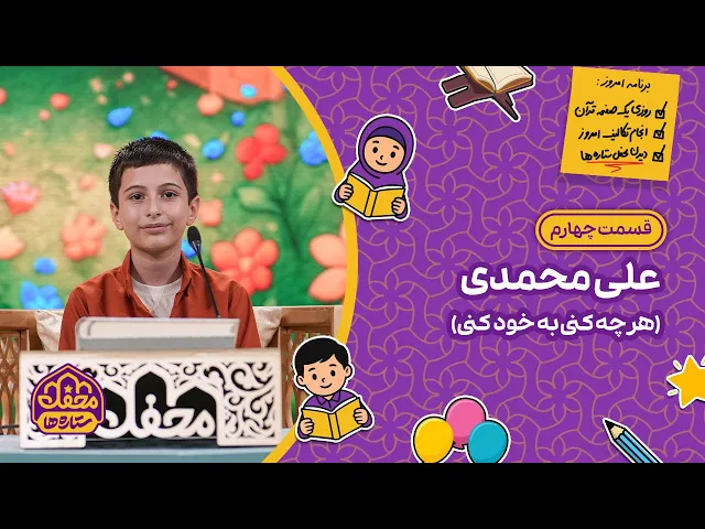 ⁣⭐ محفل ستاره ها | قسمت چهارم | علی محمدی