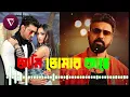 Download Lagu Ami Tomar Kache Rakhbo _ Lofi Song ✨ | Yoddha | Arijit Singh | Slowed \u0026 Reverb (VOLUME LOFI)