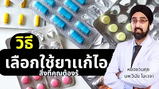 ยาละลายเสมหะต่างจากยาขับเสมหะอย่างไร