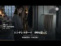 Saucy Dog〈シンデレラボーイ〉中文歌詞解析｜日文文法