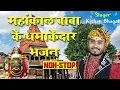 Download Lagu सावन‌ स्पेशल‌ : Nonstop Mahakal Baba Ke Superhit Bhajan | Kishan Bhagat | Ujjain Shiv Bhakti Songs