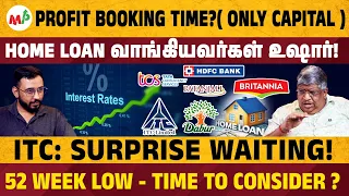 52 week low - Time To consider? Profit booking time?- ITC-ல என்ன surprise waiting? | Market update |