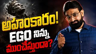 నీ పతనానికి కారణం ఇదేనా? ||Best Motivational Videos in telugu || Br Shafi