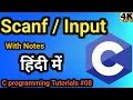 Scanf Input function In C language In Hindi How to Input number in C How to Use Scanf