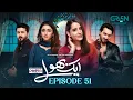 Aik Bhool Ep 51 (Subtitles) 20 Nov 25 | Digitally Presented By Padel + ISB | Green TV Entertainment