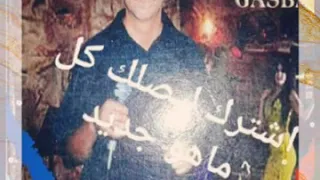 اسماعيل قطاري ابن عمي ابن عمي 