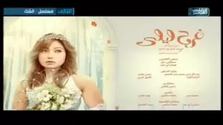 تتر نهاية مسلسل فرح ليلي   رمضان        كارمن سليمان دندنها