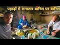 Download Lagu पहाड़ों में लगातार बारिश पर बारिश | village life in Uttarakhand | Mountain village life | RTK Vlogs