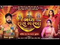 Download Lagu 🔴 LIVE - Vijay Suvada | Divya Chaudhary | Kajal Maheriya || SUVADA Live Garba || BhumiStudio Bhaguda