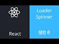 Creating a in a React Application using hooks Hindi