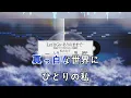 [歌詞・音程バーカラオケ/練習用] 松たか子 - Let It Go~ありのままで~(映画『アナと雪の女王』主題歌) 【原曲キー】 ♪ J-POP Karaoke