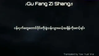 Download ♪Gu Fang Zi Shang♬ MP3