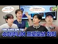 Download Lagu 22차 회의중 (with 은혁,동해,규현) │ 래핑버스타고 앨범 배송, 파트 바꾸기, 슈주판 냉.부.해, 새 멤버 영입?!