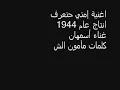 إمتي حتعرف ـ أسمهان