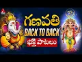 Lagu Lord Ganesh Back To Back Hit Songs | 2020 Ganapathi Devotional Songs Telugu | Amulya DJ Songs