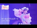 Download Lagu わーすた(WASUTA)「わーるどすたんだーど」Live Video