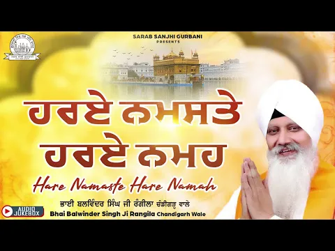 Download MP3 Bhai Balwinder Singh Ji Rangila Chandigarh Wale - Hare Namaste Hare Namah - Shabad Gurbani Kirtan