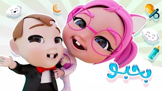 بيبي بيبي بحب يشرب امبو وحليب   قناة حبيبي بيبي دندنها