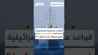 النتن يتخذ خطوة خطيرة ضد تركيا إنه ينشئ قواعد عسكرية في جزر بحر إيجة صناعات تركية 