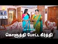 Download Lagu அய்யயோ.. மகா மனசு மாறிடுவாங்களா? | Pudhu Vasantham- Semma Scene | 20 Feb 2024 | Sun TV