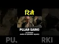 Download Lagu RIMAI | Nepali Movie PUJAR SARKI Song | Aryan, Pradeep, Paul | Anjana, Parikshya | Debendra, Muna