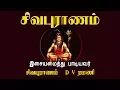 Download Lagu சிவபுராணம் - Sivapuranam | Namasivaya vazhga with Tamil Lyrics | Sivan Songs | Vijay Musicals