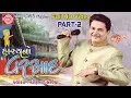 Download Lagu Hasyano Varsad ||Dhirubhai Sarvaiya ||Part-2 | Gujarati Jokes 2017 ||Full HD Video