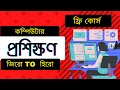 Computer basic knowledge course in Bangla laptop training free computer course